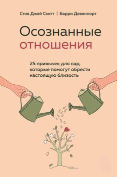 Усвідомлені стосунки. 25 звичок для пар, які допоможуть знайти справжню близькість 407521 фото