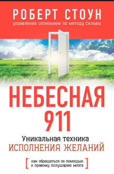 Небесная 911. Как обpащаться за помощью к пpавому полушаpию 2100411 фото