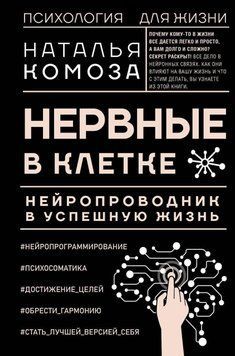 Нервові в клітині. Нейропровідник в успішне життя 173510 фото