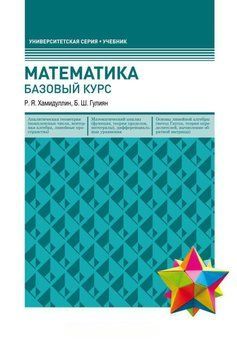 Математика. Базовый курс 51798692 фото