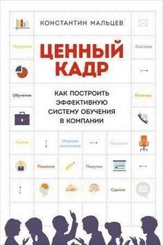 Ценный кадр. Как построить эффективную систему обучения в компании 37254 фото