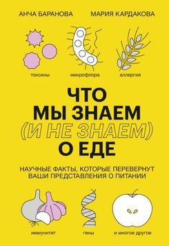 Что мы знаем (и не знаем) о еде. Научные факты, которые перевернут ваши представления о питании 33475 фото