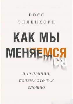 Как мы меняемся. И 10 причин, почему это так сложно 14229 фото