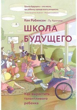 Школа будущего. Как вырастить талантливого ребенка 54 фото