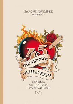 Акція! Акція! 45 татуювань менеджера 16317 фото