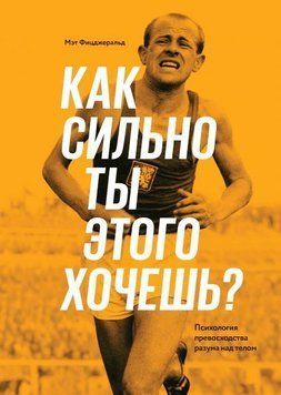 Как сильно ты этого хочешь? Психология превосходства разума 14217 фото