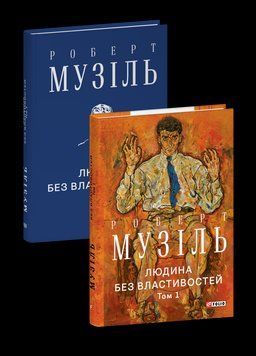 ЛЮДИНА БЕЗ ВЛАСТИВОСТЕЙ т.1 Р.Музіль Фоліо 2529543244 фото