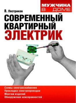 Современный квартирный электрик 4578533 фото