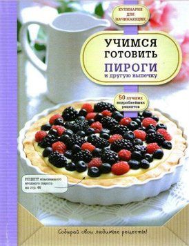 Вчимося готувати пироги та іншу випічку 5462 фото