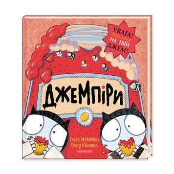 КНИГА "ДЖЕМПІРИ" (викрадачі джему) А-ба-ба 2375866227 фото