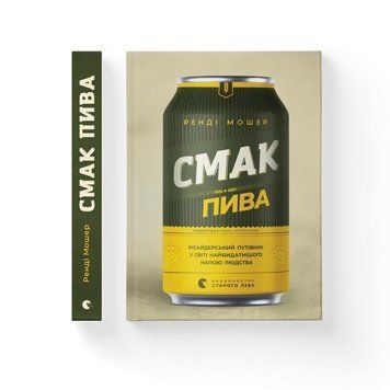 ВКУС ПИВА инсайдерский путеводитель в мире величайшего напитка человечества Р.Мошер ВСЛ 2619073719 фото