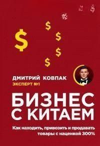Бізнес із Китаєм 4276 фото