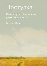 Прогулка. Самый простой источник радости и смысла 206710 фото