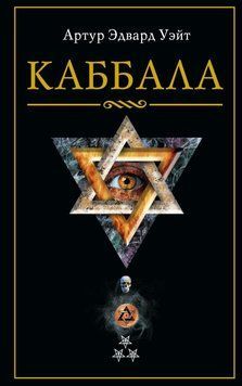 Каббала 61341523 фото