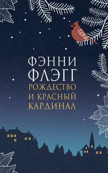 Рождество и красный кардинал 2172419 фото