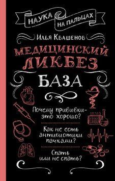 Медицинский ликбез. База 1478211 фото