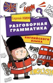 Розмовна граматика англійської мови 43057520 фото