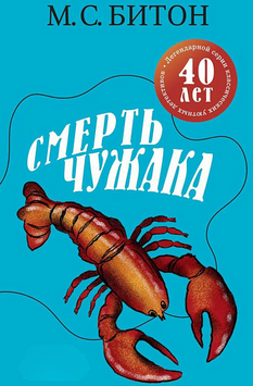 Смерть чужака 2298112 фото