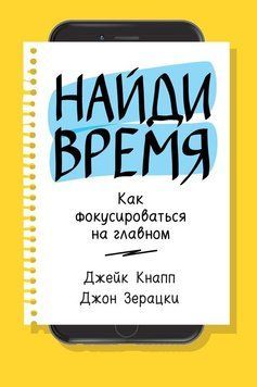 Найди время. Как фокусироваться на Главном 1473411 фото