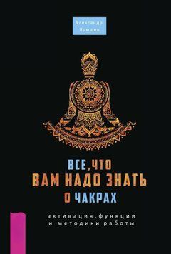 Все, что вам надо знать о чакрах: активация, функции и методики работы 4094567923 фото