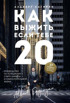 Как выжить, если тебе 20 1477011 фото