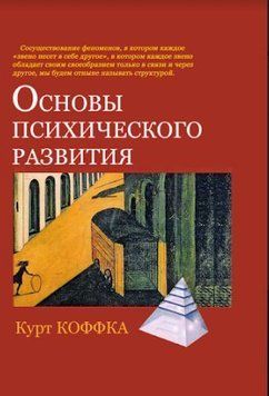 Основы психического развития 214464267481 фото