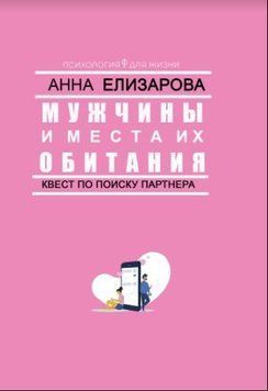 Чоловіки та місця їх проживання: квест з пошуку партнера 2144642495 фото