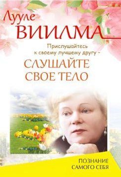 Прислухайтеся до свого найкращого друга - слухайте своє тіло 1745911 фото