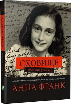 Хранилище. Гарт Р. 2375861450 фото
