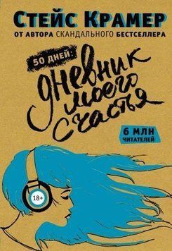 50 дней до моего счастья 794 фото