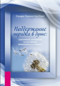 Як навести лад у душі: практичний путівник до емоційного комфорту 2089611 фото