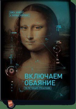 Включаем обаяние по методике спецслужб 1251 фото