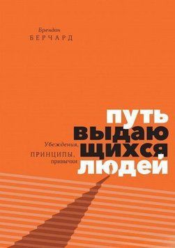 Акція! Акція! Шлях видатних людей. Переконання, принципи, звички 164271 фото
