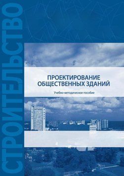 Проектування громадських будівель 55135939 фото