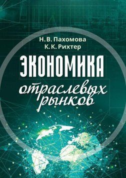 Економіка галузевих ринків 50289531 фото