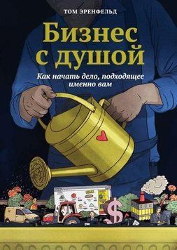 Бизнес с душой 6621 фото