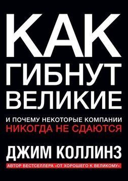 Как гибнут великие и почему некоторые компании никогда не сдаются 1678 фото
