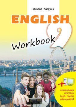 Рабочая тетрадь по английскому языку 9кл.к учебнику &ldquo;English &ndash; 9&rdquo; Карпюк + интерактивная программа Либра 2375847541 фото