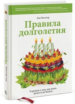 Правила довголіття 4443 фото