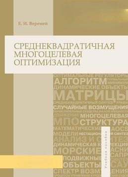 Среднеквадратичная многоцелевая оптимизация 26678407 фото