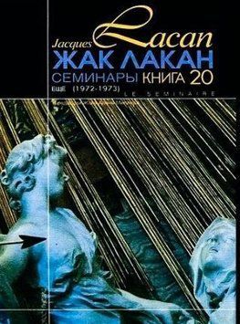 Семинары. Книга 20. Еще 214464267745 фото