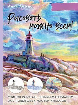 Рисовать можно всем! Учимся работать любым материалом за 7 пошаговых мастер-классов 1654811 фото