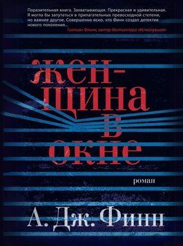 Женщина в окне 1824111 фото