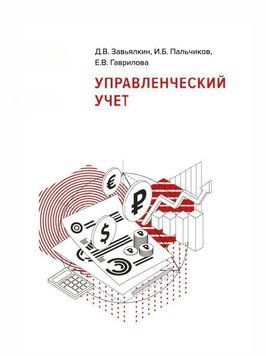1С:Академия ERP. Управленческий учет 42077047 фото