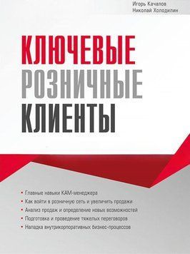 Ключові роздрібні клієнти 7027 фото