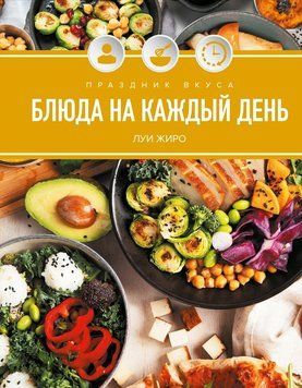 Свято смаку. Страви на щодень 2140210 фото