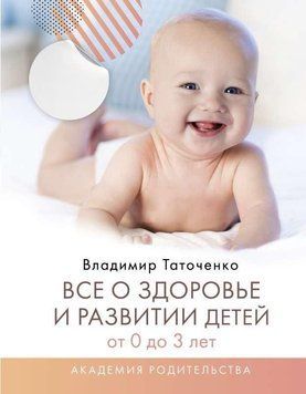 Все о здоровье и развитии детей от 0 до 3 лет 332121 фото