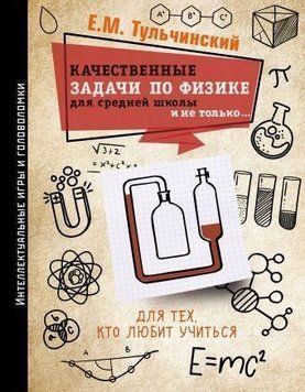 Якісні задачі з фізики в середній школі і не тільки... 118210 фото