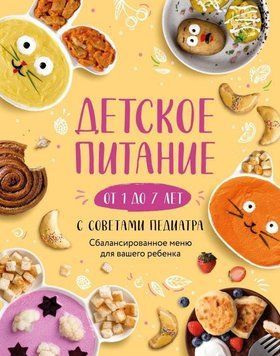 Дитяче харчування від 1 до 7 років із порадами педіатра. Збалансоване меню для вашої дитини 1532 фото
