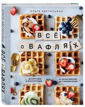 Усе про вафлі 7614 фото